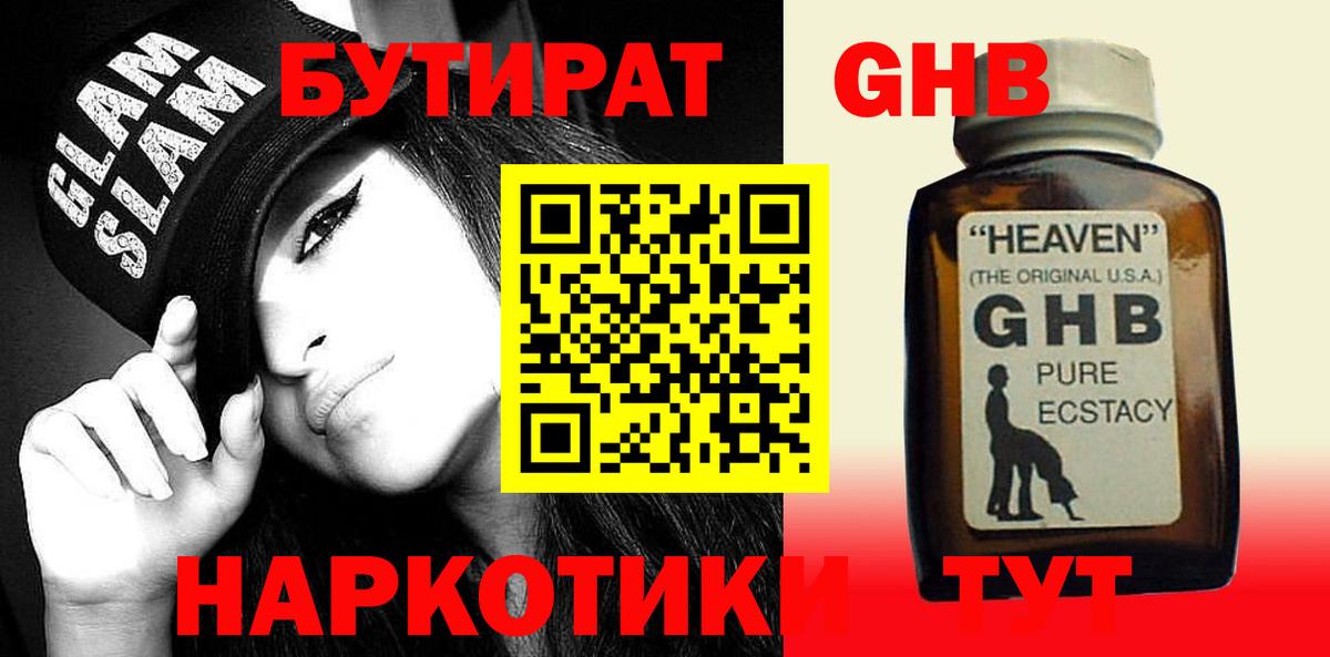 БУТИРАТ вода  Вход с VPN  Сорочинск 