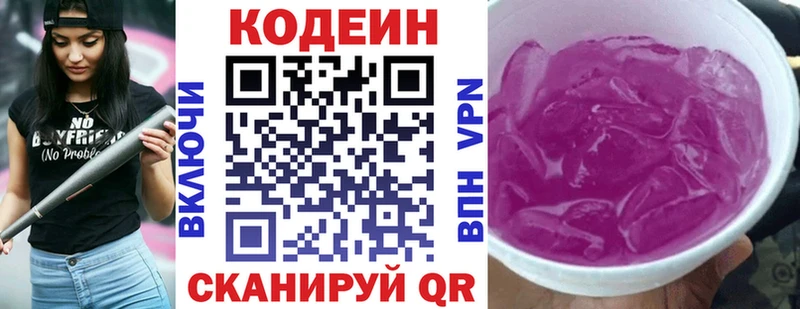 Кодеин Purple Drank  продажа наркотиков  Сорочинск 