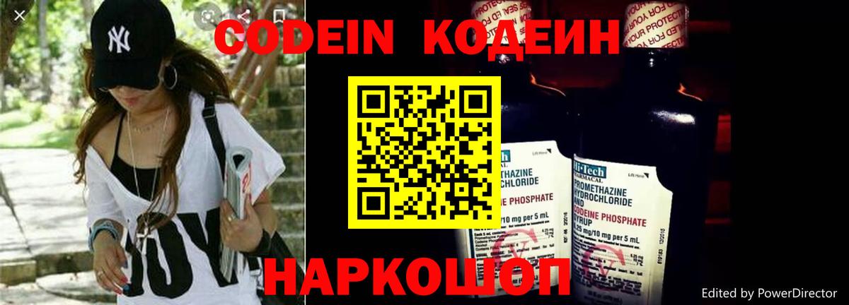 Кодеин напиток Lean (лин)  Вход с VPN  Codein Purple Drank  Сорочинск 