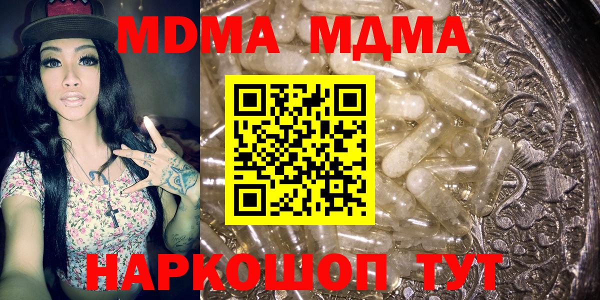 MDMA молли  Вход с VPN  MDMA кристаллы  МДМА  Сорочинск 