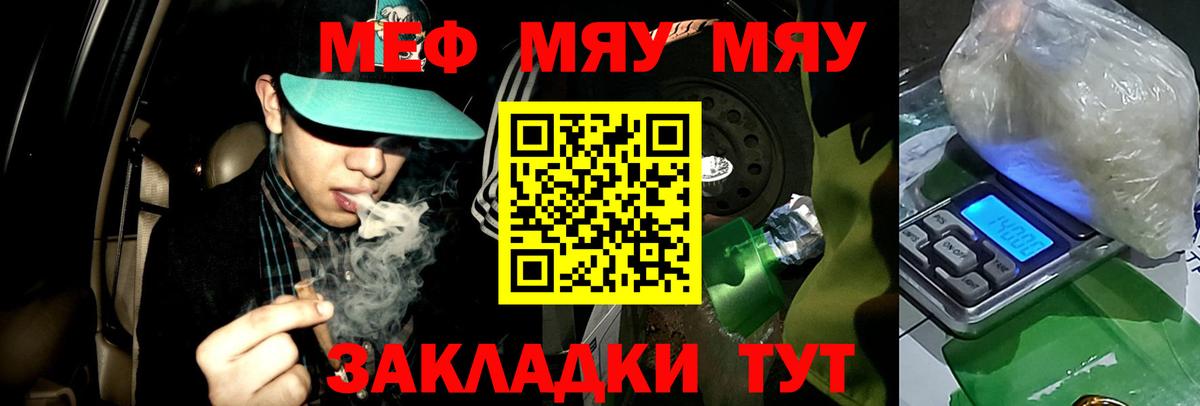 МЯУ-МЯУ  МЯУ-МЯУ кристаллы  Вход с VPN  Сорочинск  Меф 