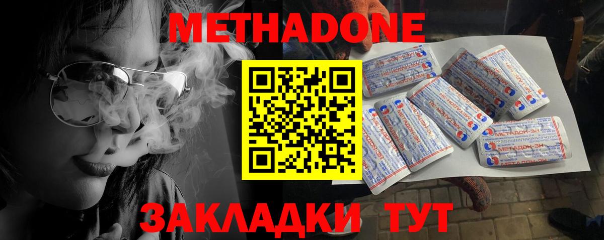 МЕТАДОН methadone Сорочинск